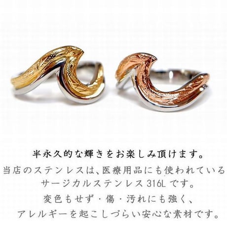 ハワイアンジュエリー リング 指輪 スクロール ウェーブ 金属アレルギー対応 メンズ レディース サージカル ステンレス 316L PVD シルバー ゴールド ピンクゴールド grs8708