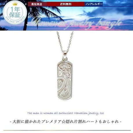 【ハワイアンジュエリー / HawaiianJewelry】 ペンダント/ネックレス プレート ネックレス プルメリア スクロール ホヌ (gps8865)