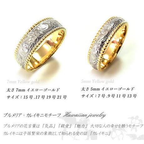 【ハワイアンジュエリー / HawaiianJewelry】 ステンレスリング 指輪 イエローゴールド マリッジ 結婚指輪 (Grss516-517)