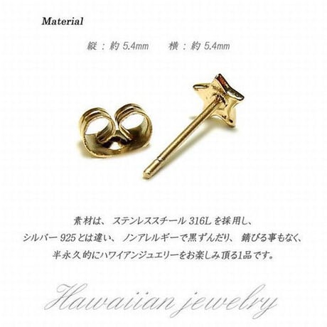 【片耳用】 ハワイアンジュエリー ピアス 金属アレルギー対応 スター 星 プルメリア サージカルステンレス シルバー ゴールド ピンクゴールド アクセサリー ges8168
