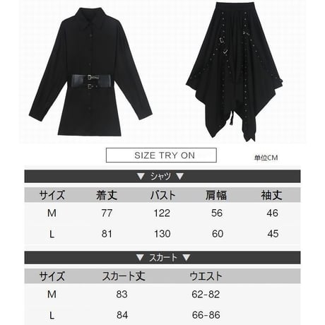 セットアップ ベルト付き ロングシャツ 長袖 アシンメトリー スカート ウエストゴム アシメ ロング丈 暗黒系 DTC-601163570113