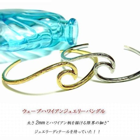 ハワイアンジュエリー バングル 金属アレルギー対応 スクロール 波 メンズ レディース サージカルステンレス ゴールド シルバー アクセサリー gbg8101
