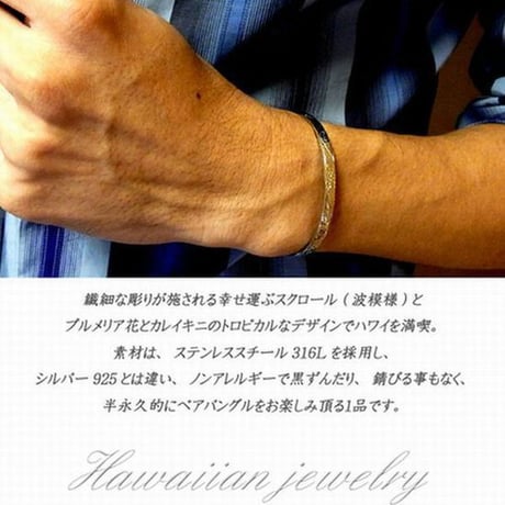 【ハワイアンジュエリー / HawaiianJewelry】 バングル プルメリア スクロール ホヌ (gbg844)