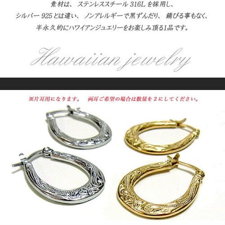 【ハワイアンジュエリー / HawaiianJewelry】 オーバルフープピアス【片耳用】スチールシルバー/イエローゴールド プルメリア スクロール (ges8141)