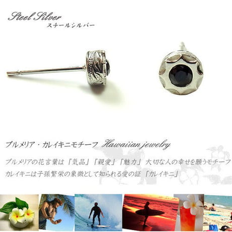 【片耳用】 ハワイアンジュエリー ピアス 金属アレルギー対応 CZ サンマーク カレイキニ メンズ レディース サージカルステンレス アクセサリー ges8136