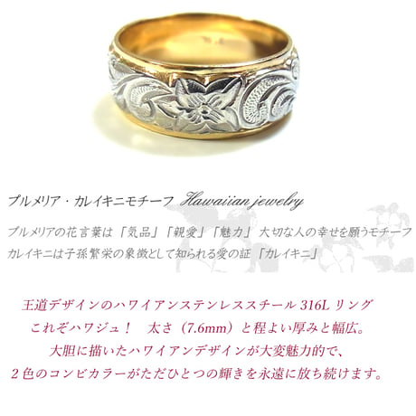 ハワイアンジュエリー リング 刻印可能商品 指輪 スクロール プリメリア カレイキニ 13号 15号 17号 19号 サージカル ステンレス 金属アレルギー対応 スチールシルバー (grs8526)