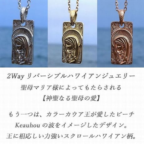ハワイアンジュエリー ネックレス マリア リバーシブル メンズ レディース ペンダント 金属アレルギー対応 ハワジュ スクロール サージカル ステンレス PVD インスタ gps81213