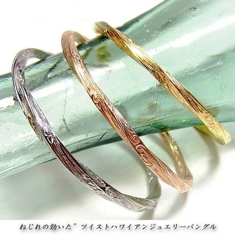 ハワイアンジュエリー バングル 金属アレルギー対応 ツイスト 捻じれ スクロール 波 サージカルステンレス メンズ レディース アクセサリー gbg886