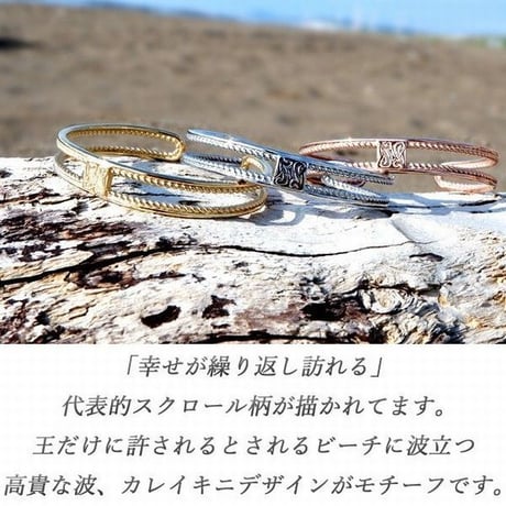 ハワイアンジュエリー バングル メンズ レディース ペア カレイキニ スクロール ステンレス 金属アレルギー対応 スチールシルバー イエローゴールド ピンクゴールド gbg8141