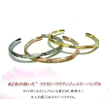 ハワイアンジュエリー バングル 金属アレルギー対応 ツイスト 捻じれ スクロール 波 サージカルステンレス メンズ レディース アクセサリー gbg886