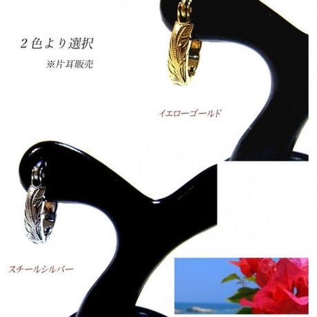 ハワイアンジュエリー 片耳用 ピアス 金属アレルギー対応 プルメリア スクロール メンズ レディース サージカルステンレス アクセサリー ges8126