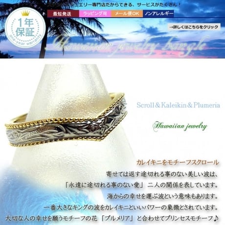 【ハワイアンジュエリー / HawaiianJewelry】 ステンレスリング/指輪 プリメリア カレイキニ スクロール ハート (grs8533)