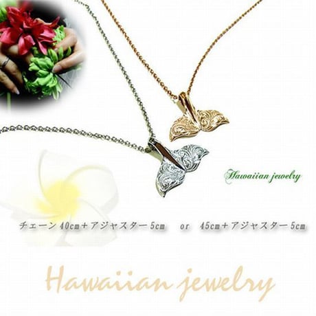 【ハワイアンジュエリー / HawaiianJewelry】 テール ネックレス スクロール ホヌ (gps8781)