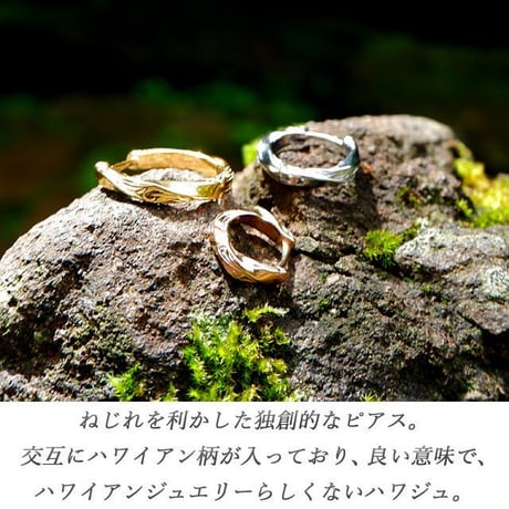 ※数量限定 ハワイアンジュエリー ピアス スクロール ツイスト 捻じれ フープ メンズ レディース 金属アレルギー対応 サージカル ステンレス 316L PVD 超安 インスタ ropi04