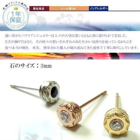 【片耳用】 ハワイアンジュエリー ピアス 金属アレルギー対応 CZ サンマーク カレイキニ メンズ レディース サージカルステンレス アクセサリー ges8136