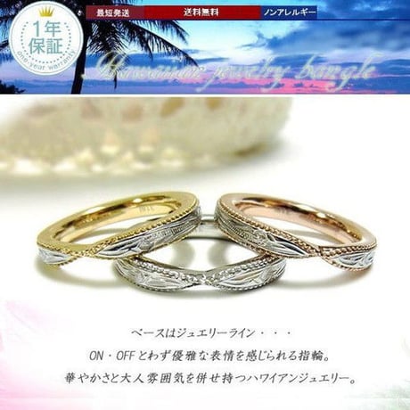 【ハワイアンジュエリー / HawaiianJewelry】 ステンレスリング/指輪 イエローゴールド ピンクゴールド マリッジ 結婚指輪 (grs8558)