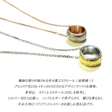 【ハワイアンジュエリー / HawaiianJewelry】 ペンダント リング ネックレス プルメリア スクロール ホヌ (gps8790)