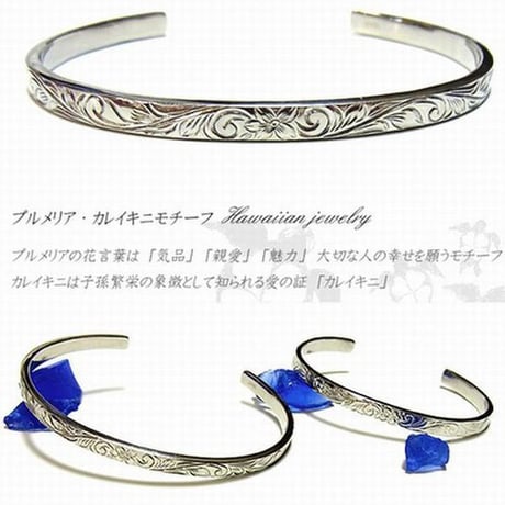 【ハワイアンジュエリー / HawaiianJewelry】 バングル プルメリア スクロール ホヌ (gbg844)