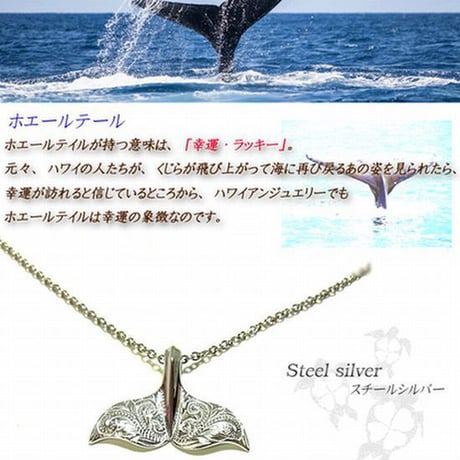 【ハワイアンジュエリー / HawaiianJewelry】 テール ネックレス スクロール ホヌ (gps8781)