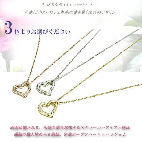 【ハワイアンジュエリー / HawaiianJewelry】 オープンハートネックレス/ネックレス ペンダント スクロールハワイアン柄 (gps8864)