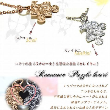 【ハワイアンジュエリー / HawaiianJewelry】 パズル ネックレス プルメリア スクロール ホヌ メンズ レディース ※刻印可能商品 (Gps8777-778)