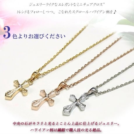 ハワイアンジュエリー ネックレス 金属アレルギー対応 クロス スクロール キュービックジルコニア サージカルステンレス メンズ レディース アクセサリー gps8827