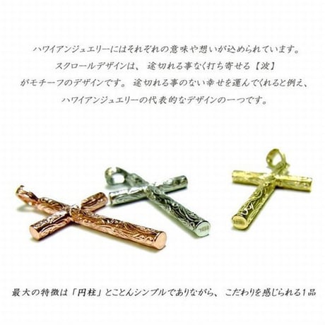 ハワイアンジュエリー ネックレス クロス 金属アレルギー対応 スクロール 波 サージカルステンレス メンズ レディース ピンクゴールド シルバー ゴールド アクセサリー gps81011