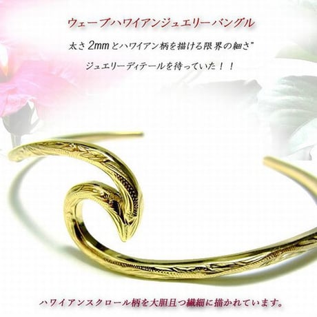 ハワイアンジュエリー バングル 金属アレルギー対応 スクロール 波 メンズ レディース サージカルステンレス ゴールド シルバー アクセサリー gbg8101