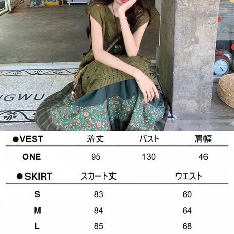 2点セット エスニックスタイル ロングニットベスト サマーニット 花柄 チェック柄 ロングスカート レイヤード レトロ 大人可愛い ガーリー DTC-782922339841
