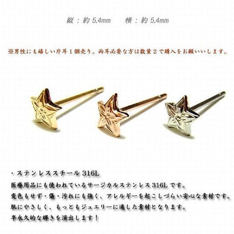 【片耳用】 ハワイアンジュエリー ピアス 金属アレルギー対応 スター 星 プルメリア サージカルステンレス シルバー ゴールド ピンクゴールド アクセサリー ges8168