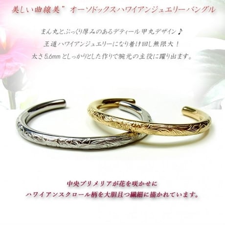 ハワイアンジュエリー バングル 金属アレルギー対応 プルメリア スクロール メンズ レディース サージカルステンレス アクセサリー シルバー ゴールド gbg867
