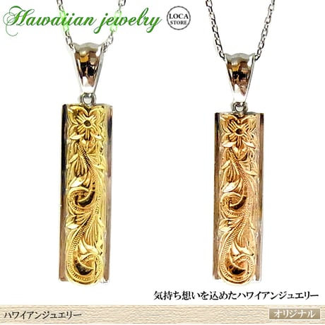 【ハワイアンジュエリー / HawaiianJewelry】 ペンダントプレート ネックレス プルメリア スクロール ホヌ (gps8793)