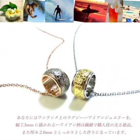 【ハワイアンジュエリー / HawaiianJewelry】 ペンダント リング ネックレス プルメリア スクロール ホヌ (gps8790)