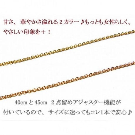 【ステンレスアクセサリー】1.5mmアジャスターあずきステンレスチェーン ピンクゴールド/イエローゴールド (gnsc801ab-ro)