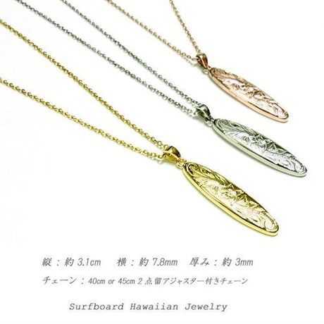 【ハワイアンジュエリー / HawaiianJewelry】 ミドルサイズ サーフボードネックレス 金属アレルギー対応 レディース メンズ サージカルステンレス 刻印可能商品 (gps8903)