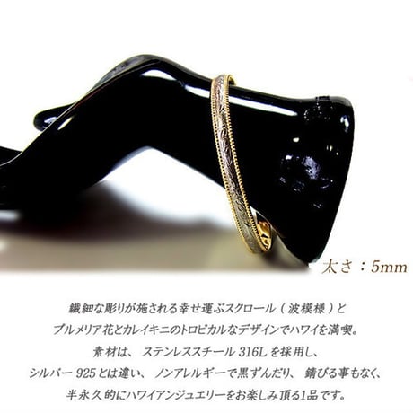 ハワイアンジュエリー バングル 金属アレルギー対応 プルメリア スクロール カレイキニ ミル打ち メンズ レディース サージカルステンレス アクセサリー Gbsg49-50