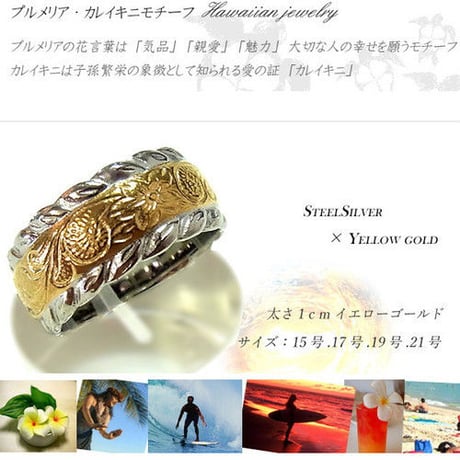 ハワイアンジュエリー リング 金属アレルギー対応 プルメリア スクロール 指輪 メンズ レディース サージカルステンレス ピンクゴールド マリッジ ゴールド アクセサリー grss519