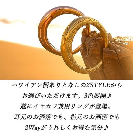 選べる柄あり・なし ハワイアンジュエリー 2WAY リング イヤーカフ 金属アレルギー対応 片耳 ムーンイヤカフ スクロール 波 メンズ レディース アクセサリー サージカルステンレス ropi08