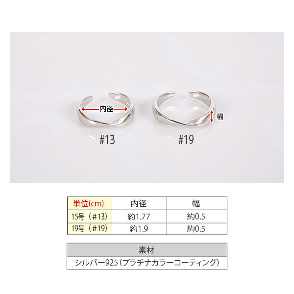 シルバーアクセサリー】シンプル ひねり オープンリング 指輪 シルバー