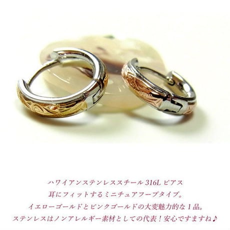 【片耳用】 ハワイアンジュエリー ピアス ミニチュア フープピアス 金属アレルギー対応 スクロール メンズ レディース サージカルステンレス アクセサリー ges8154