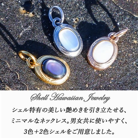 ハワイアンジュエリー ネックレス 金属アレルギー対応 シェル ナチュラルシェル ダークシェル スクロール 波 メンズ レディース ステンレス アクセサリー ペンダント ropp03