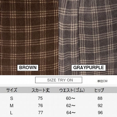 チェック柄 コーデュロイスカート ハイウエスト 韓国ファッション レディース ロングスカート タイトスカート 大人可愛い ガーリー DTC-628449073016