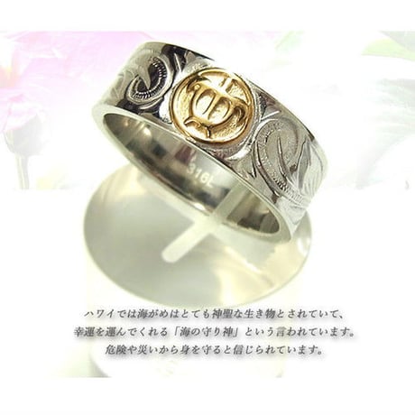 【ハワイアンジュエリー / HawaiianJewelry】 ステンレスリング/指輪 K18イエローゴールド ホヌ 亀 マリッジ メンズ (grs8562)