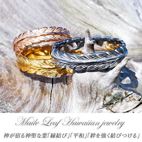 ※数量限定 ハワイアンジュエリー リング 金属アレルギー対応 マイレ 指輪 リーフ 葉 サージカルステンレス メンズ レディース アクセサリー インスタ ropr11