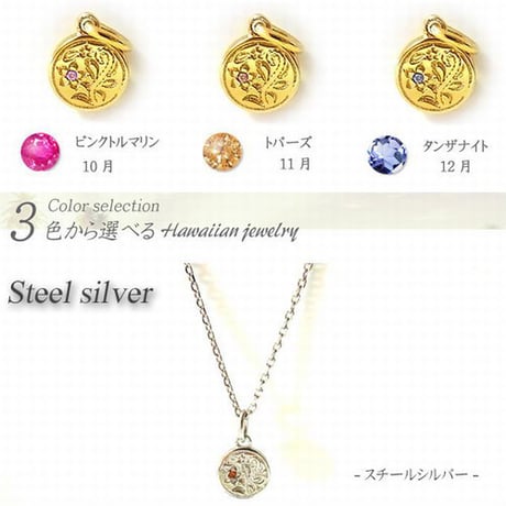 ハワイアンジュエリー 12石の誕生石から選べる ネックレス 金属アレルギー対応 プルメリア スクロール レディース メンズ サージカルステンレス ※刻印可能商品 anip01