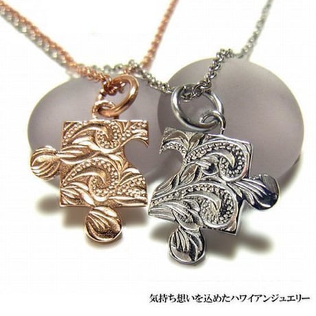 【ハワイアンジュエリー / HawaiianJewelry】 パズル ネックレス プルメリア スクロール ホヌ メンズ レディース ※刻印可能商品 (Gps8777-778)
