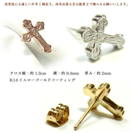 【片耳用】 ハワイアンジュエリー ピアス 金属アレルギー対応 クロス 十字架 プルメリア スクロール メンズ レディース サージカルステンレス アクセサリー ges8135