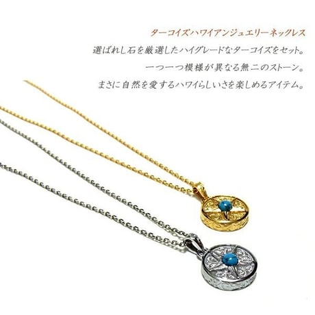 ハワイアンジュエリー ターコイズ ネックレス 星 スター コイン 石 サージカルステンレス メンズ レディース ペア インスタ (gps81121)