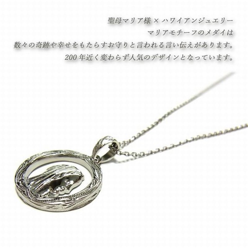 HAWAIIANJEWELRY / ハワイアンジュエリー】 ネックレス マリア HAWAIIANJEWELRY / ハワイアンジュエリー】 ネックレス マリア