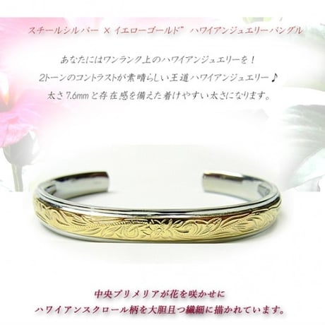 ハワイアンジュエリー バングル 金属アレルギー対応 プルメリア カレイキニ スクロール サージカルステンレス メンズ レディース アクセサリー gbg866